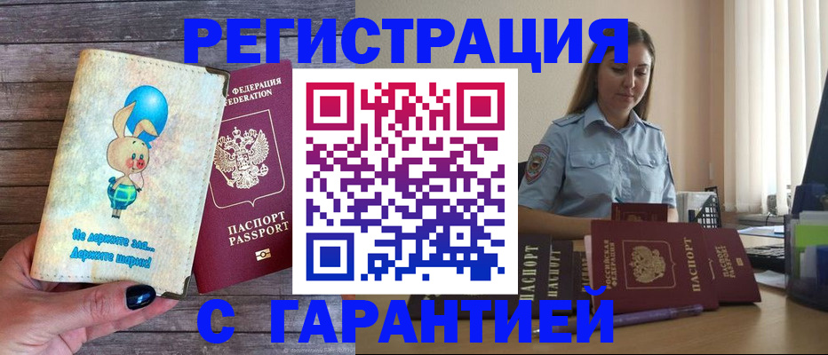 купить прописку в Талдоме