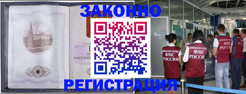 временная регистрация надежно в Талдоме